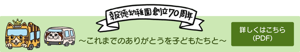 ほうとくサポーター募集中！